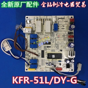 JN电脑板电路板KFR 全新美 51L G通用 空调内主板KFR