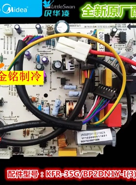 全新美的空调主板KFR-35G/BP2DN1Y-I老款主板多摆风导风板通用