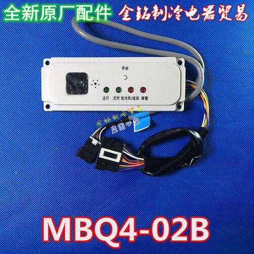 美的空调接收板风管机通用02B