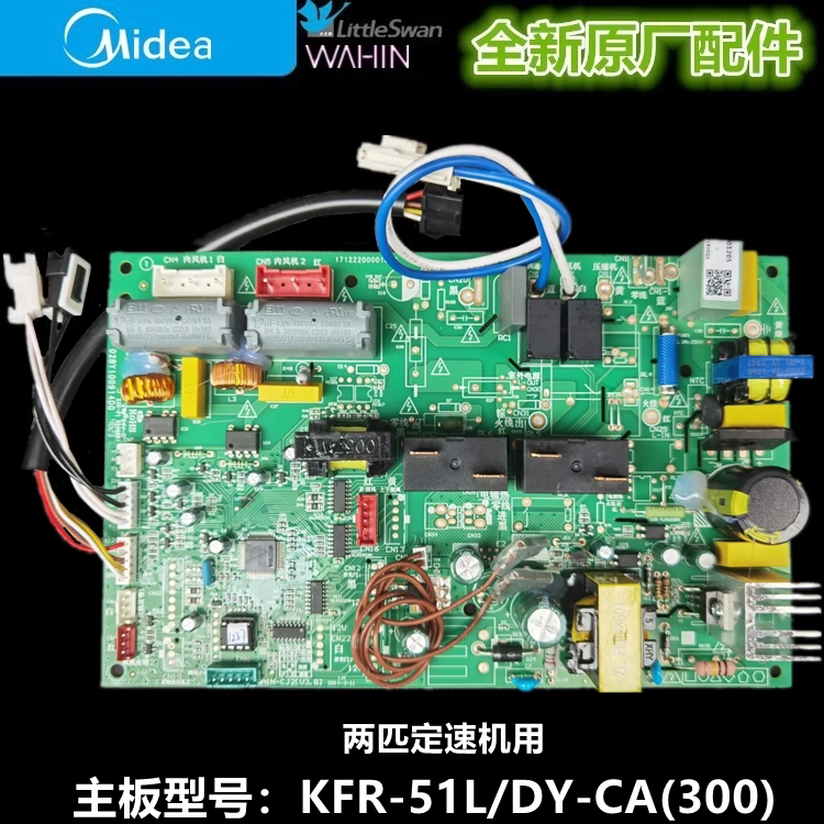 全新美的柜机定频空调内主板KFR-51/72L/DY-CA300(R3)通用双风畅