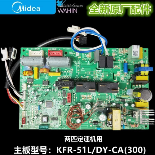 美的空调主板KFR-51L/DY-CA300