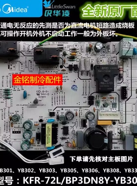 全新美的空调变频柜机内主板KFR-51/72L/BP3DN8Y-YB301(B1)