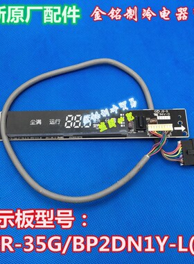 美的空调显示板 KFR-35G/BP2DN1Y-L尚弧遥控接收板全新通用变频