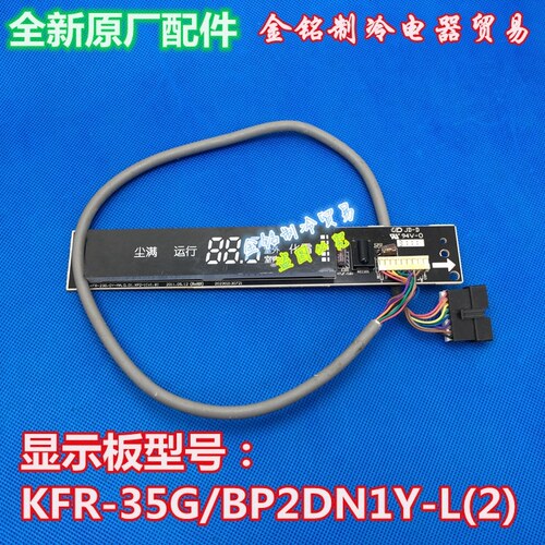 美的空调显示板 KFR-35G/BP2DN1Y-L尚弧遥控接收板全新通用变频