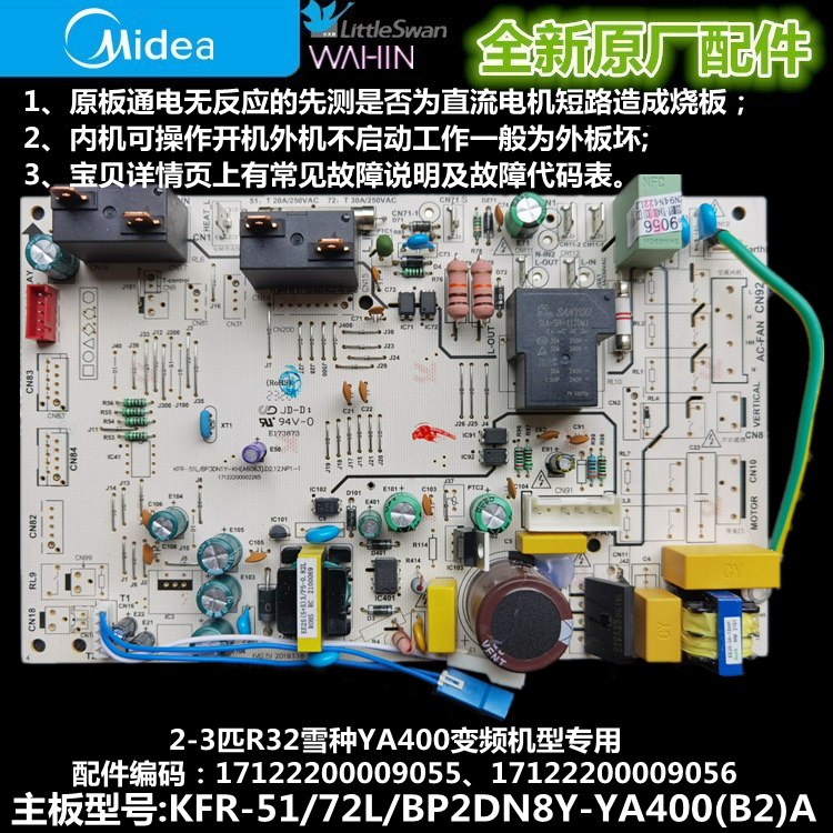 新款美的变频空调主板KFR-51/72L/BP2DN8Y-YA400(B2)(A)R32用
