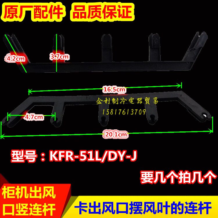 全新美的空调柜机风口出风框连杆导风板连杆支架KFR-51L/DY-J竖杆