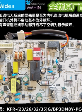 新款美的变频空调内主板KFR-35G/BP3DN8Y-PC401(1通用PH400/PH200