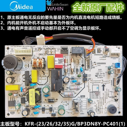 新款美的变频空调内主板KFR-35G/BP3DN8Y-PC401(1通用PH400/PH200