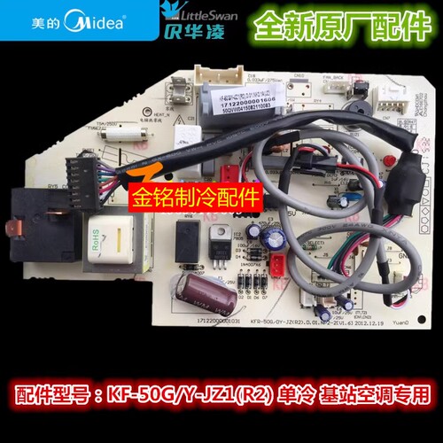 新款美的基站空调主板KF-50G/Y-JZ1(R2)通用冷暖电脑板JZ基站