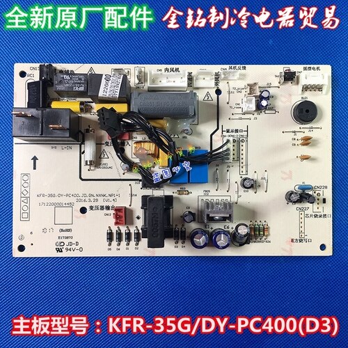 新美的空调主板KFR-35G/DY-PC400