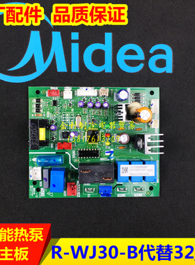 全新美的空气能热水器主板RSJF-32/RC代替R-WJ30-B通用热泵32/RD