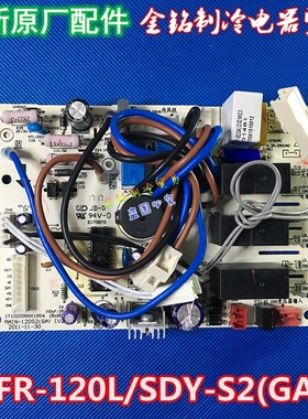 全新美的柜机空调KFR-120LW/SDY-GA(E5)主板KFR-120L/SDY-S2(GA)