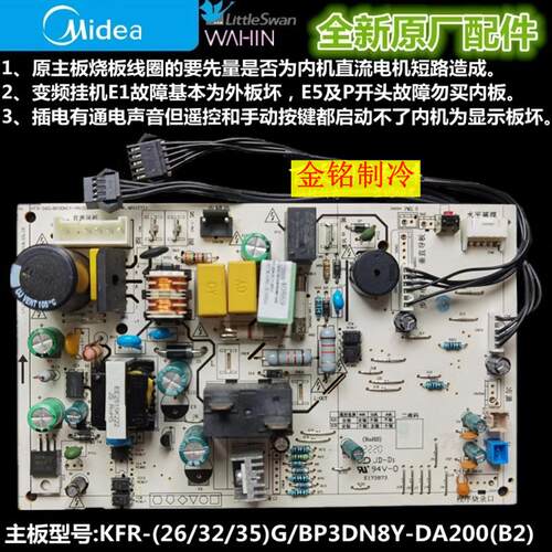 新款美的空调内主板KFR-35G/BP3DN8Y-DA200(B1)(B2)老能效通用
