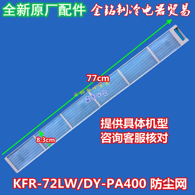 新美的空调3-5匹柜机防尘网过滤网滤尘网KFR-51/72/12