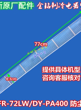 新美的空调3-5匹柜机防尘网过滤网滤尘网KFR-51/72/120L/DY-PA400