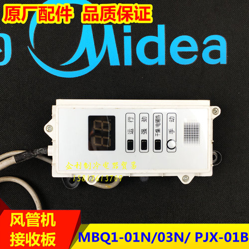 美的风管机显示板PJX-01B
