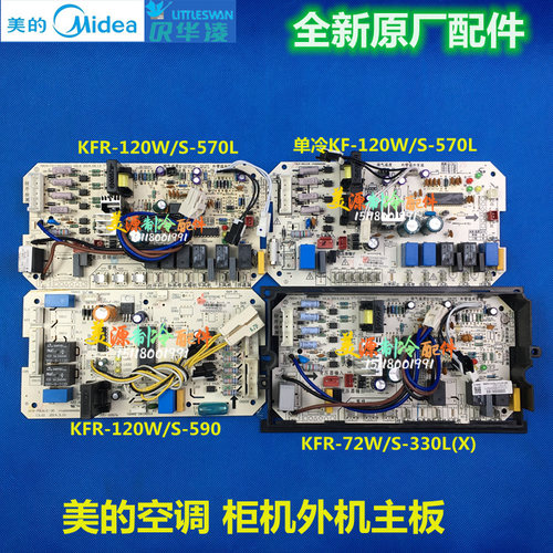 新款美的空调5p柜机主板外机主板