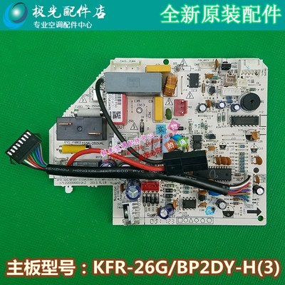美的变频空调主板KFR-26GW/BP2DY-H(4 电脑板KFR-35G/BP2DN1Y-H(3