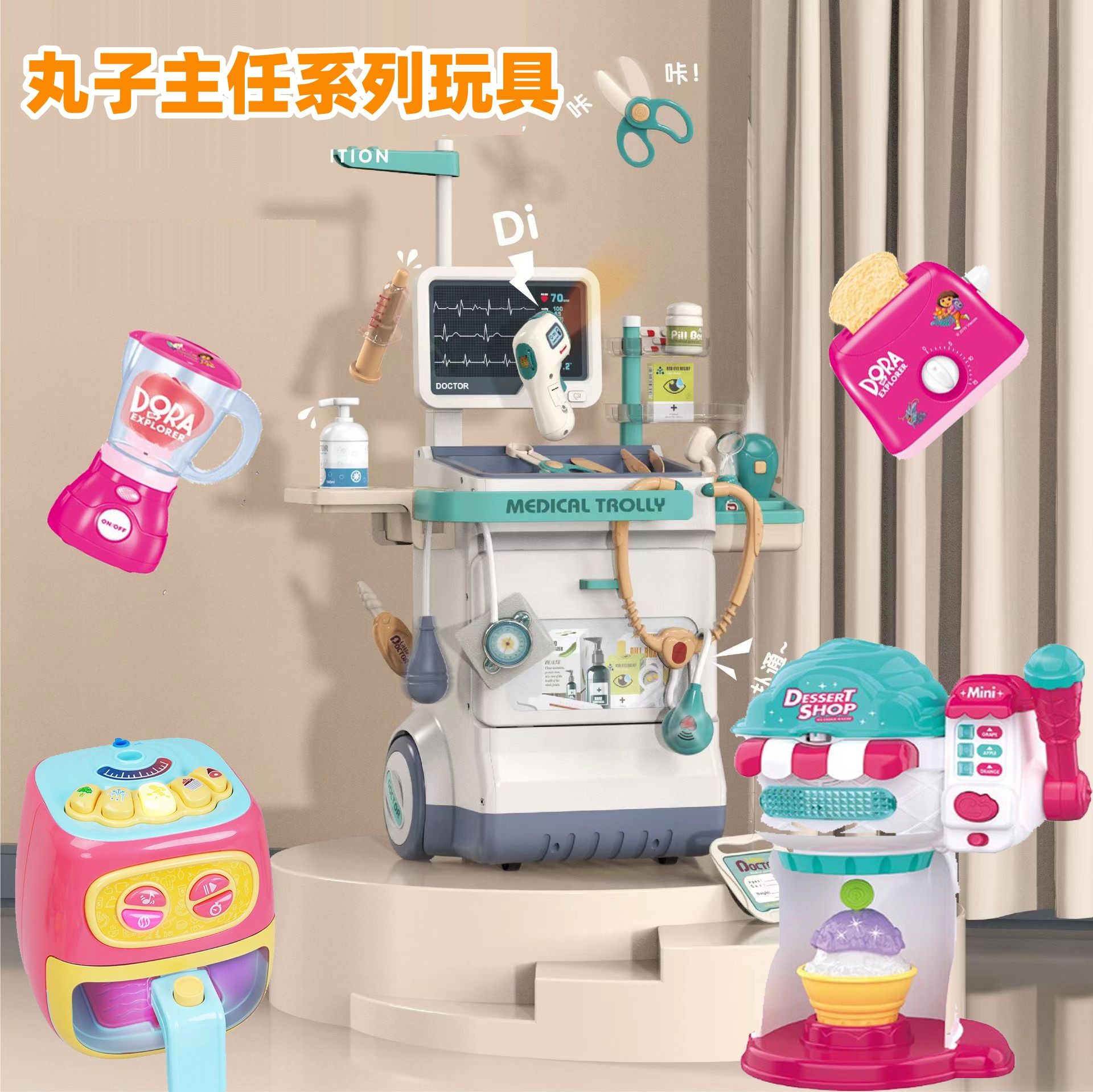 百变小丸子主任医生系列同款玩具
