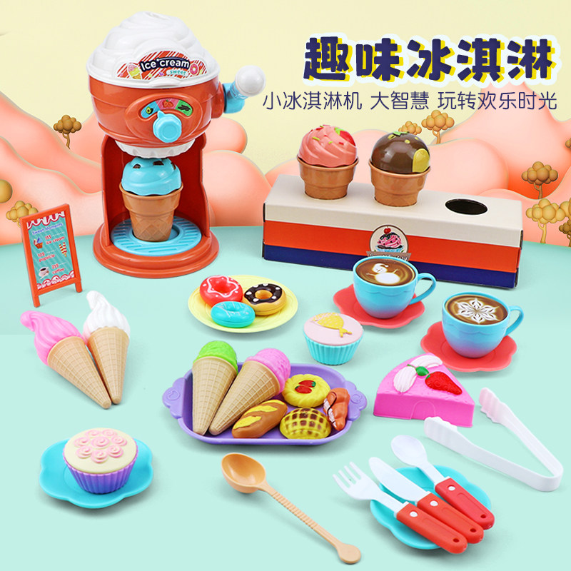 儿童节礼物冰淇淋甜筒制作机售卖咖啡雪糕幼儿园宝宝开甜品店玩具