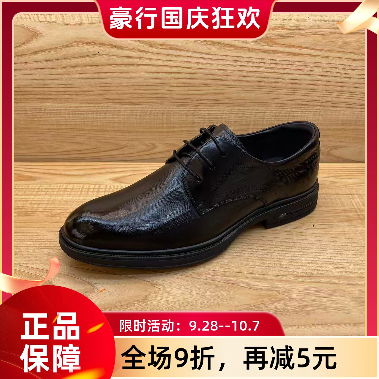 豪行2026年秋冬新品商务正装真皮系带通勤男单鞋56333007专柜正品