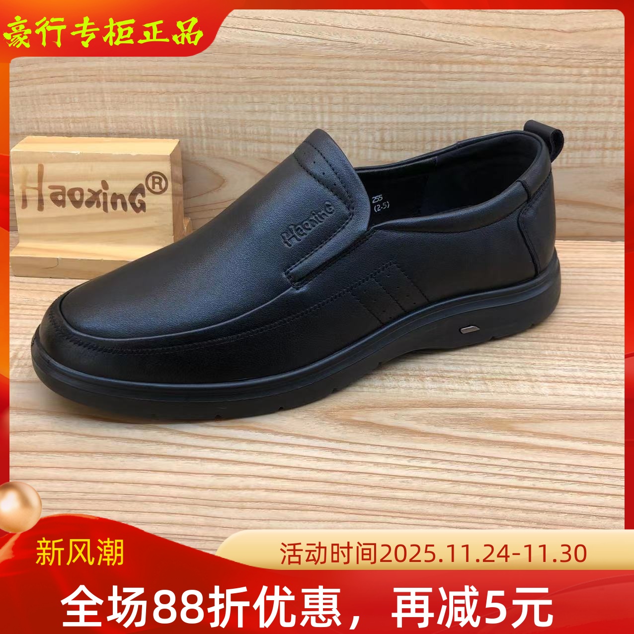 豪行休闲皮鞋商务休闲