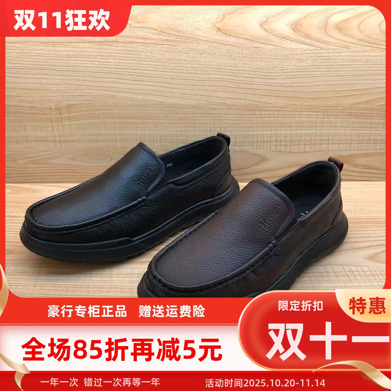 豪行2025年秋季新款商务休闲舒适软底真皮男单鞋15311128专柜正品