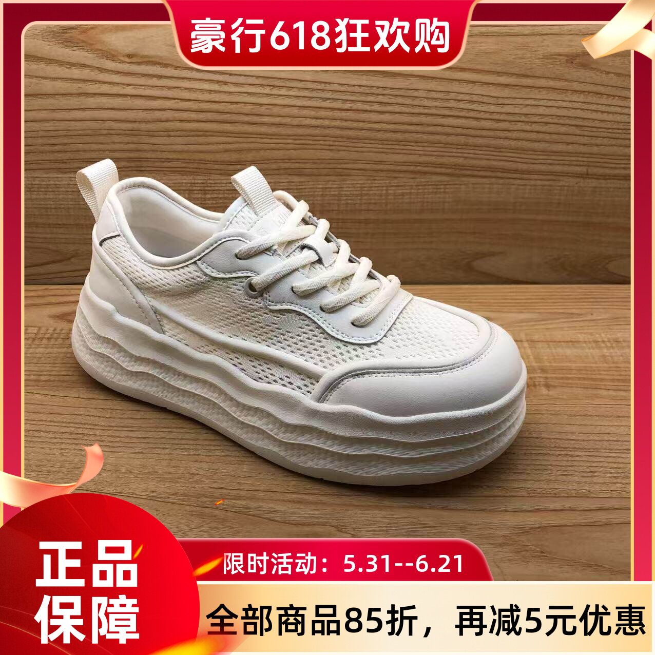 豪行2025年夏季新品时尚休闲厚底单网女鞋小白鞋25291750专柜正品