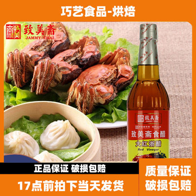 致美斋食醋大红630ml*2瓶装