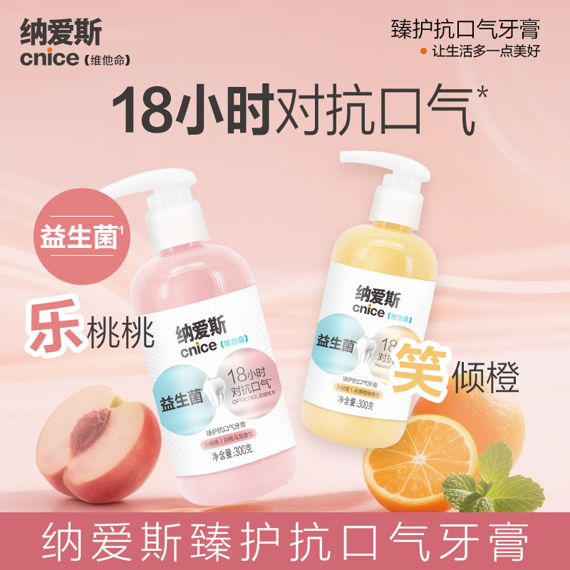 纳爱斯益生菌牙膏18小时对抗口气护齿清新口气液体牙膏300g约会