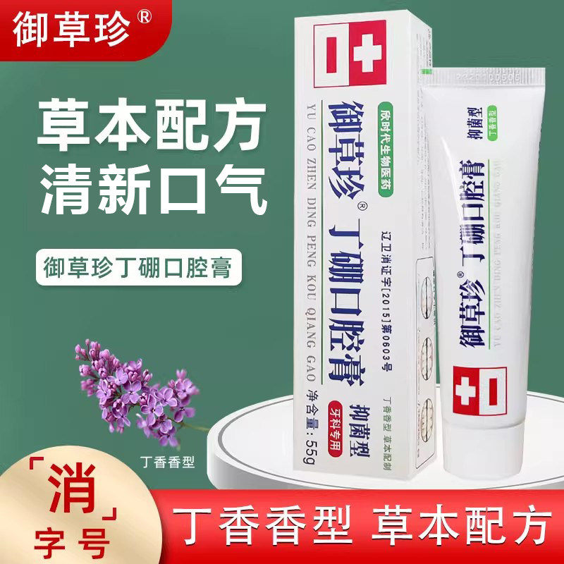 康中医御草珍丁硼口腔膏牙周护理减少口腔异味清新口气家庭装