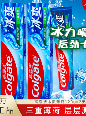 高露洁三重冰爽薄荷牙膏香氛清新口气减臭异味美亮白牙齿清洁护龈
