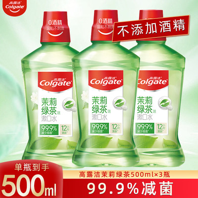 高露洁贝齿茉莉绿茶漱口水