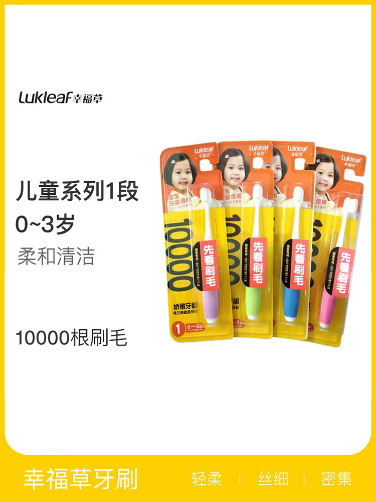 幸福草儿童牙刷万根刷毛小头细软毛0-3-6-12岁宝宝长牙换牙期清洁