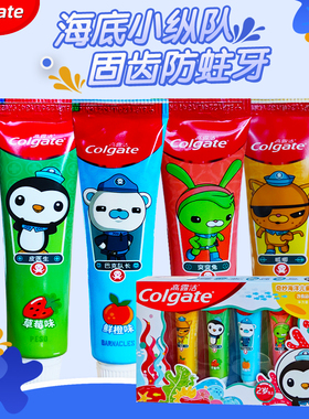 高露洁海底小纵队儿童牙膏4支奇妙海洋2-5岁宝宝蛀牙龋齿健齿含氟