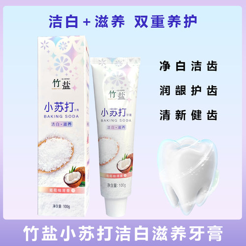 竹盐清新清香口气洁白牙膏