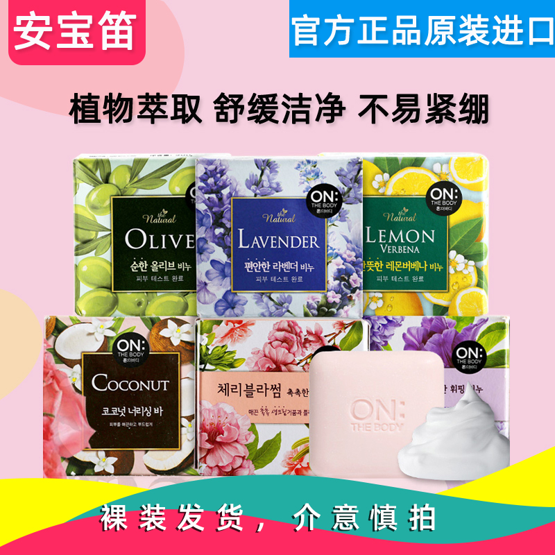 lg韩进口安宝笛香皂全身补水肥皂
