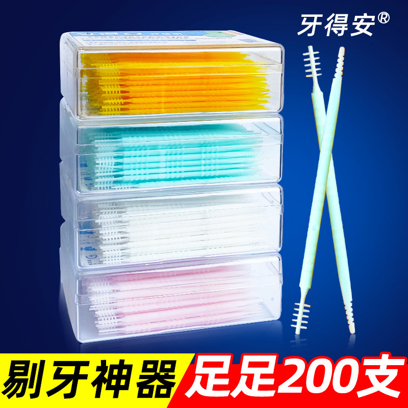 牙得安牙签刷200支装 牙缝刷多功能爽牙签剔牙塞牙牙刷刷不到地方