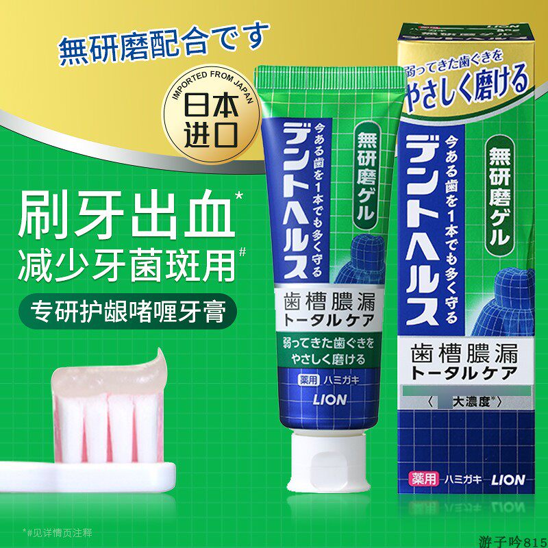 进口狮王牙龈问题防护啫喱牙膏