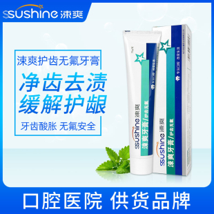 涑爽抗敏感牙膏100g无氟护齿牙龈牙酸甜疼怕冷热异味清新口气减渍