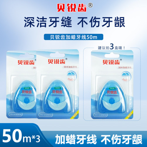 隐适美贝锐齿牙线超细微蜡薄荷