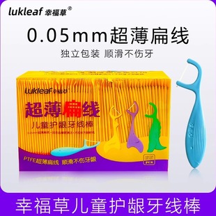 幸福草儿童护龈牙线棒65支超薄扁细独立包装便携舒适家庭装细牙