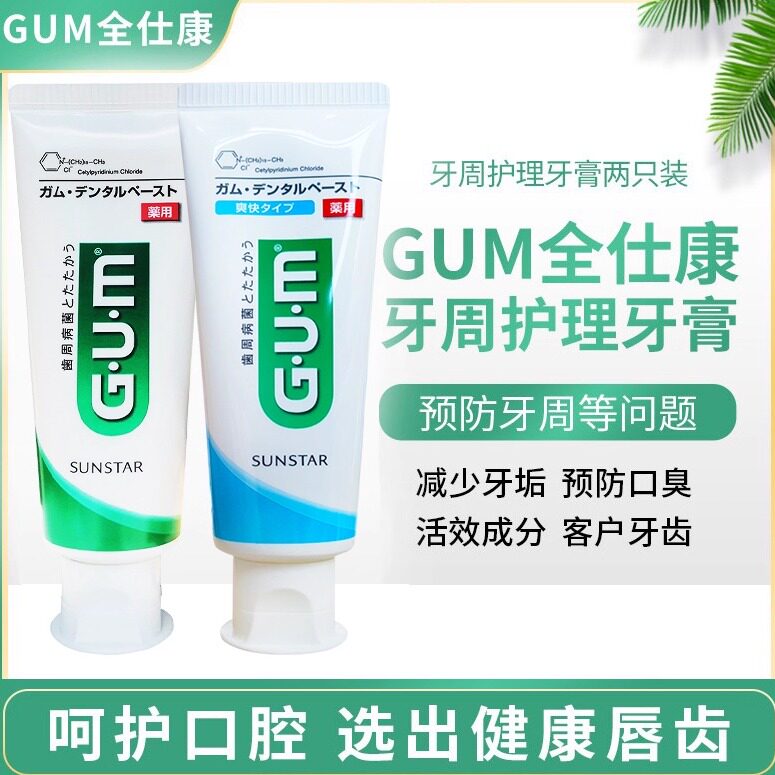 GUM日本进口牙周护理牙膏120g*2减异味清新口气香草薄荷口腔清洁