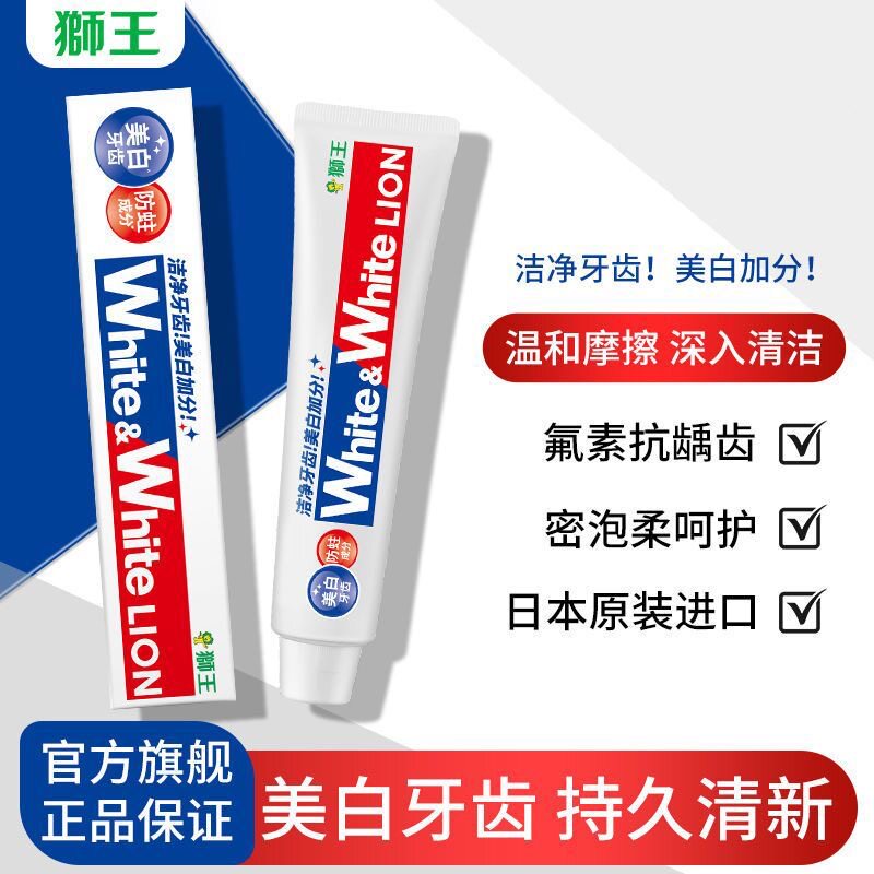 狮王日本原装进口清新美白牙膏