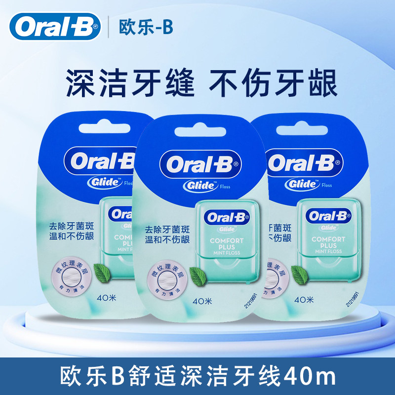 欧乐b牙线微蜡薄荷宽扁线
