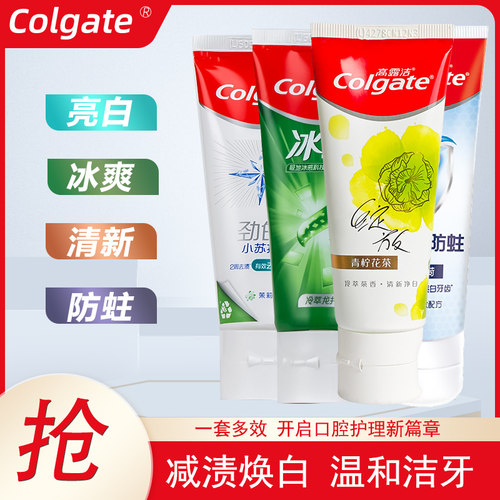 高露洁冰爽香氛牙膏多效护理家庭装花茶清口气亮白牙齿防蛀牙龈