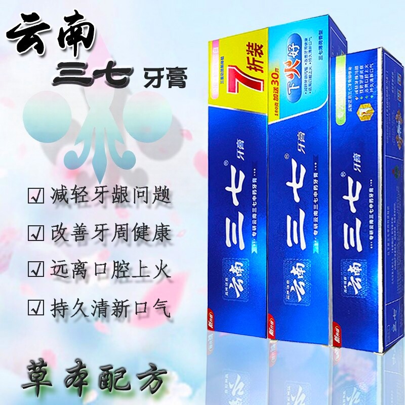 云南三七牙膏210g清口气异味嘴臭