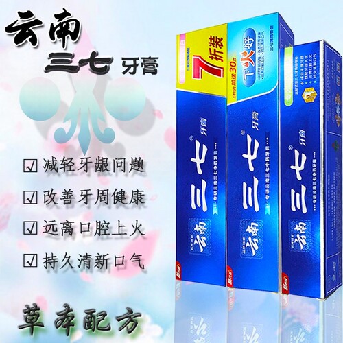 云南三七牙膏210g清口气异味嘴臭
