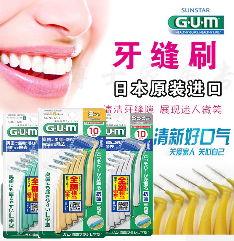 日本进口GUM拜德乐牙间刷牙缝刷齿间隙刷钢丝L型正畸隐形牙套矫正