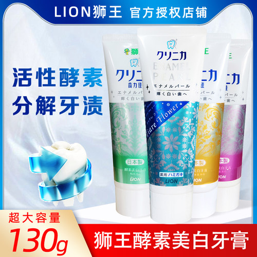 清新去黄防蛀LION狮王牙膏